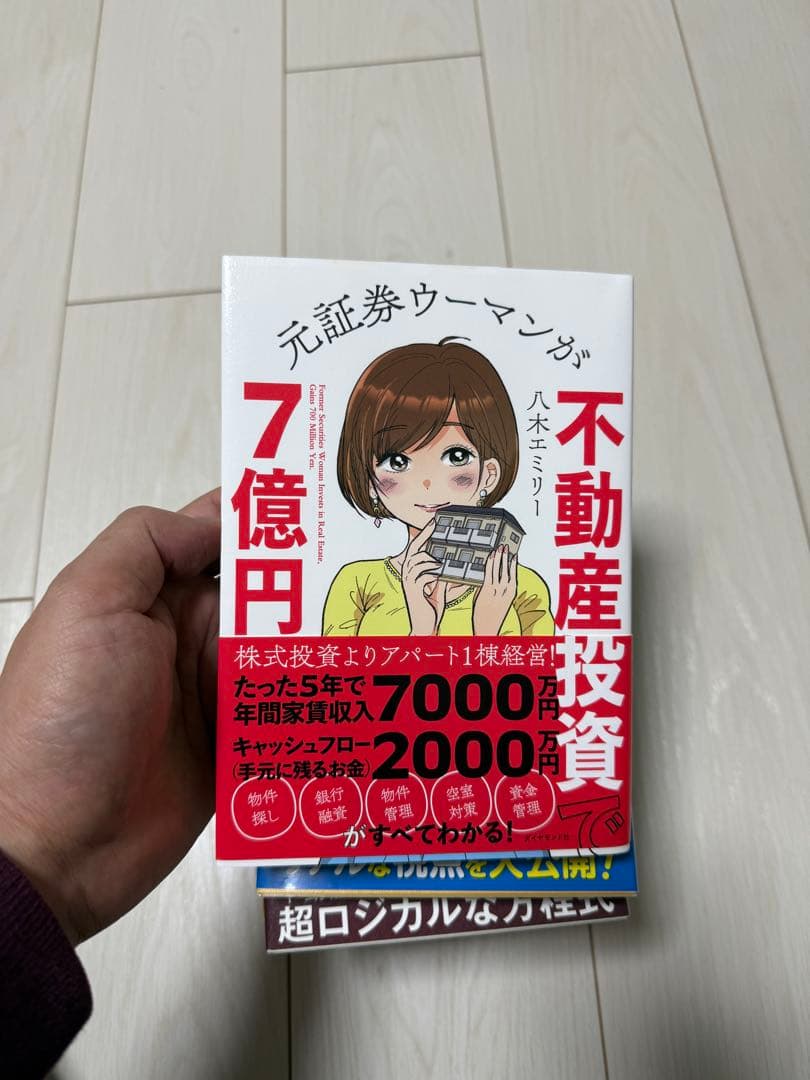 不動産投資に関する本セット