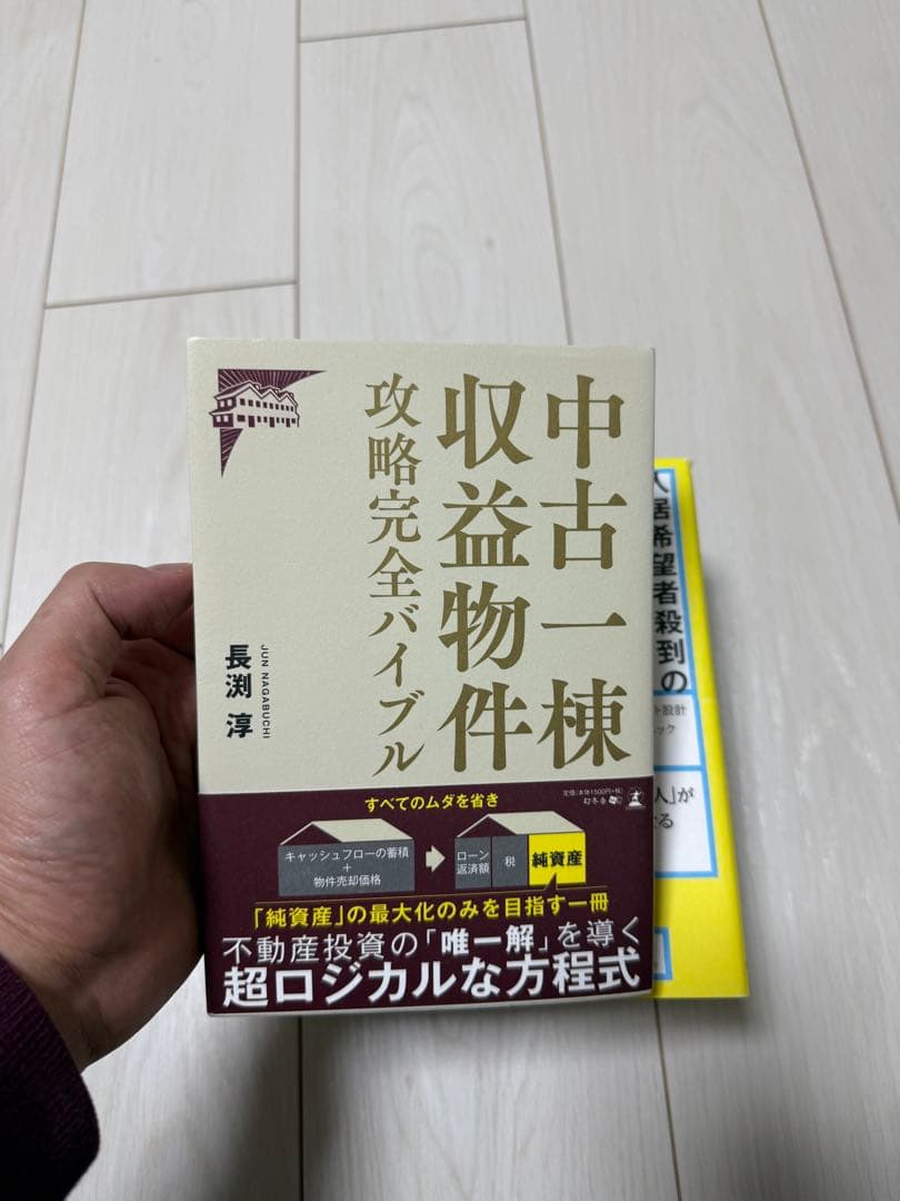 不動産投資に関する本セット