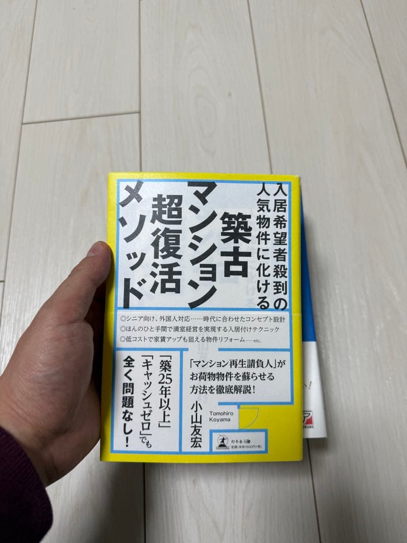 不動産投資に関する本セット