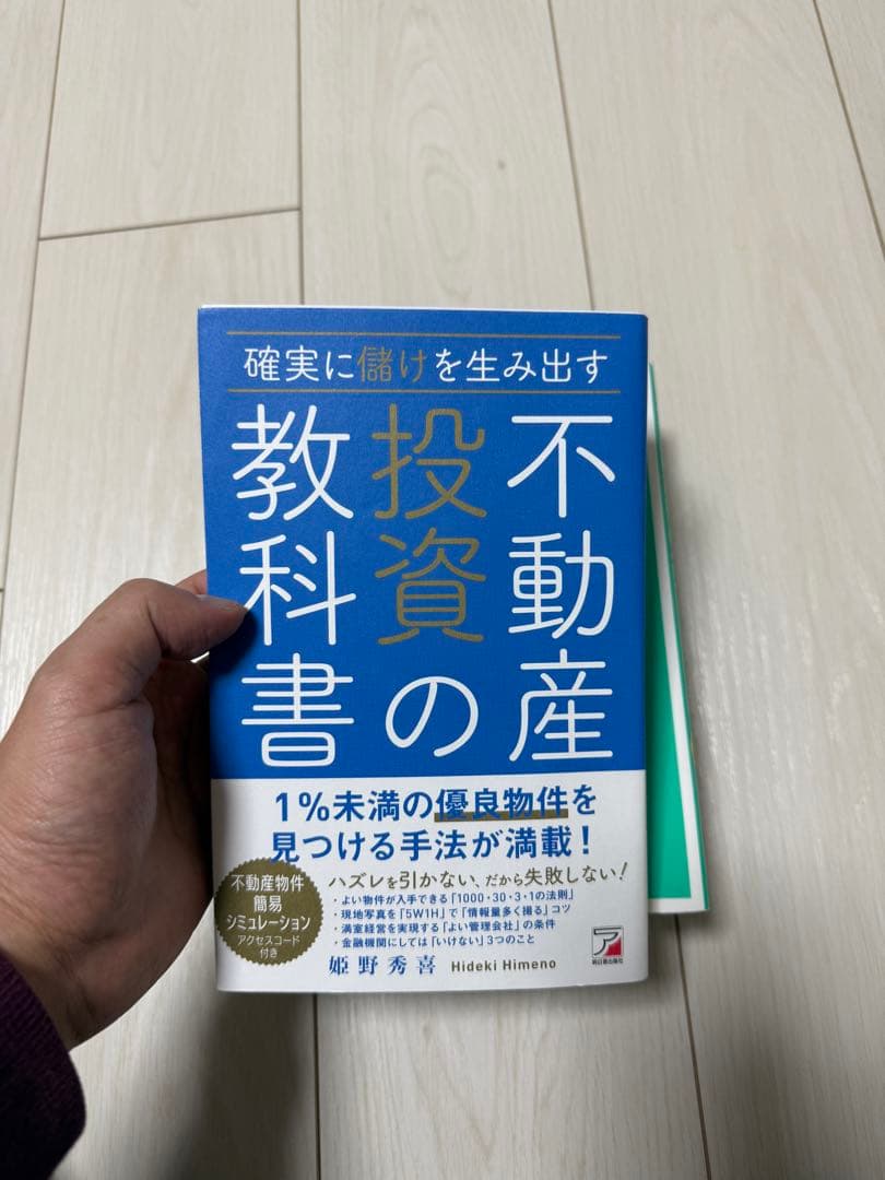 不動産投資に関する本セット