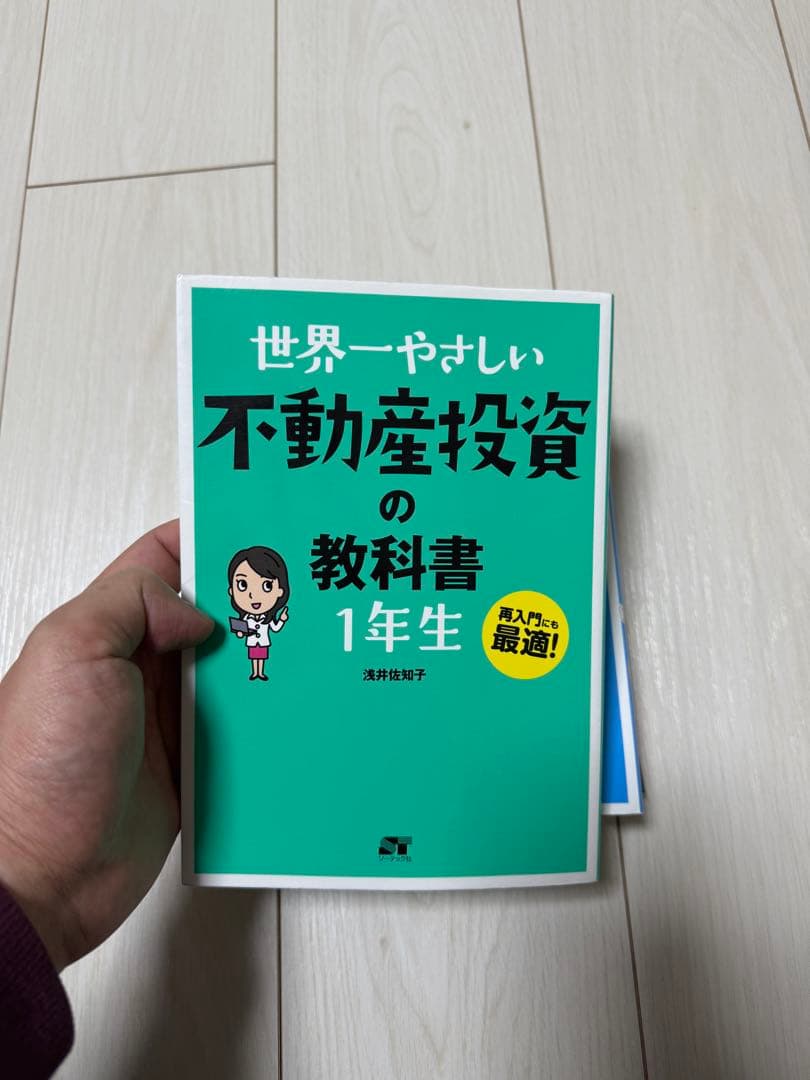 不動産投資に関する本セット
