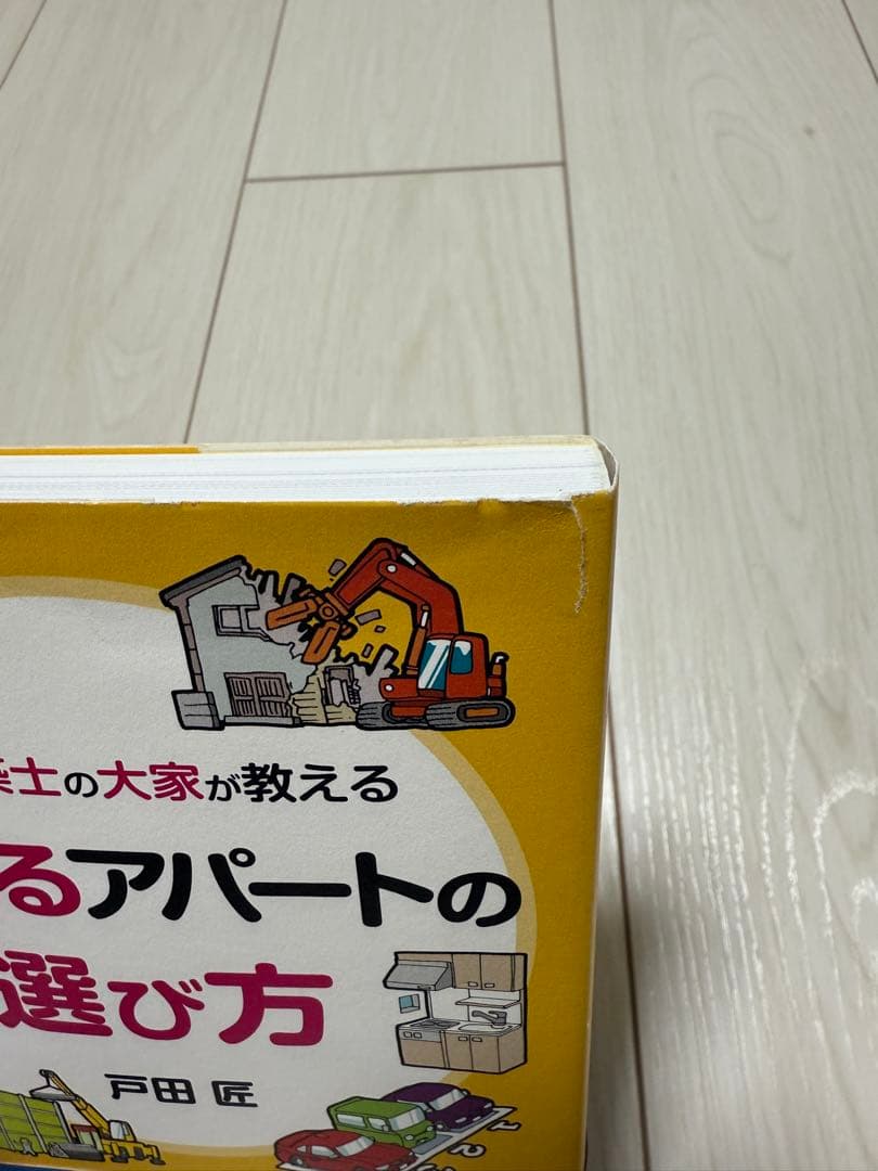 不動産投資に関する本セット