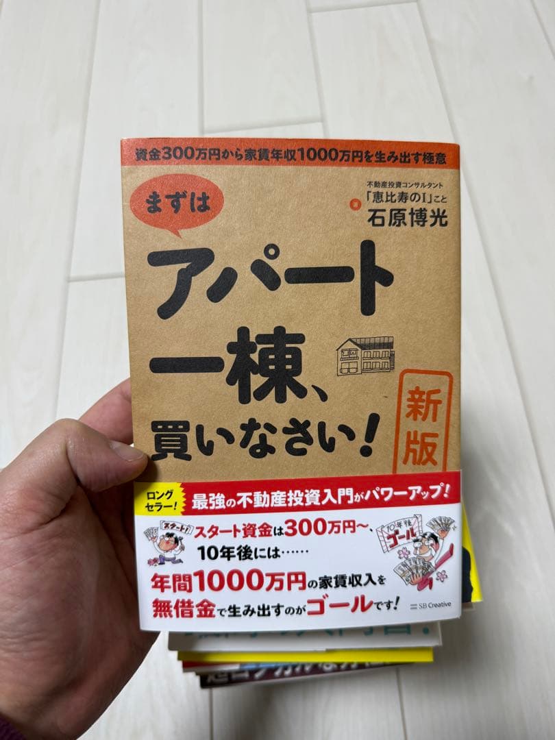 不動産投資に関する本セット