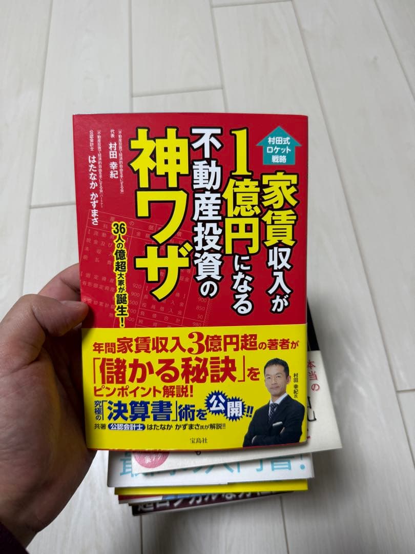 不動産投資に関する本セット