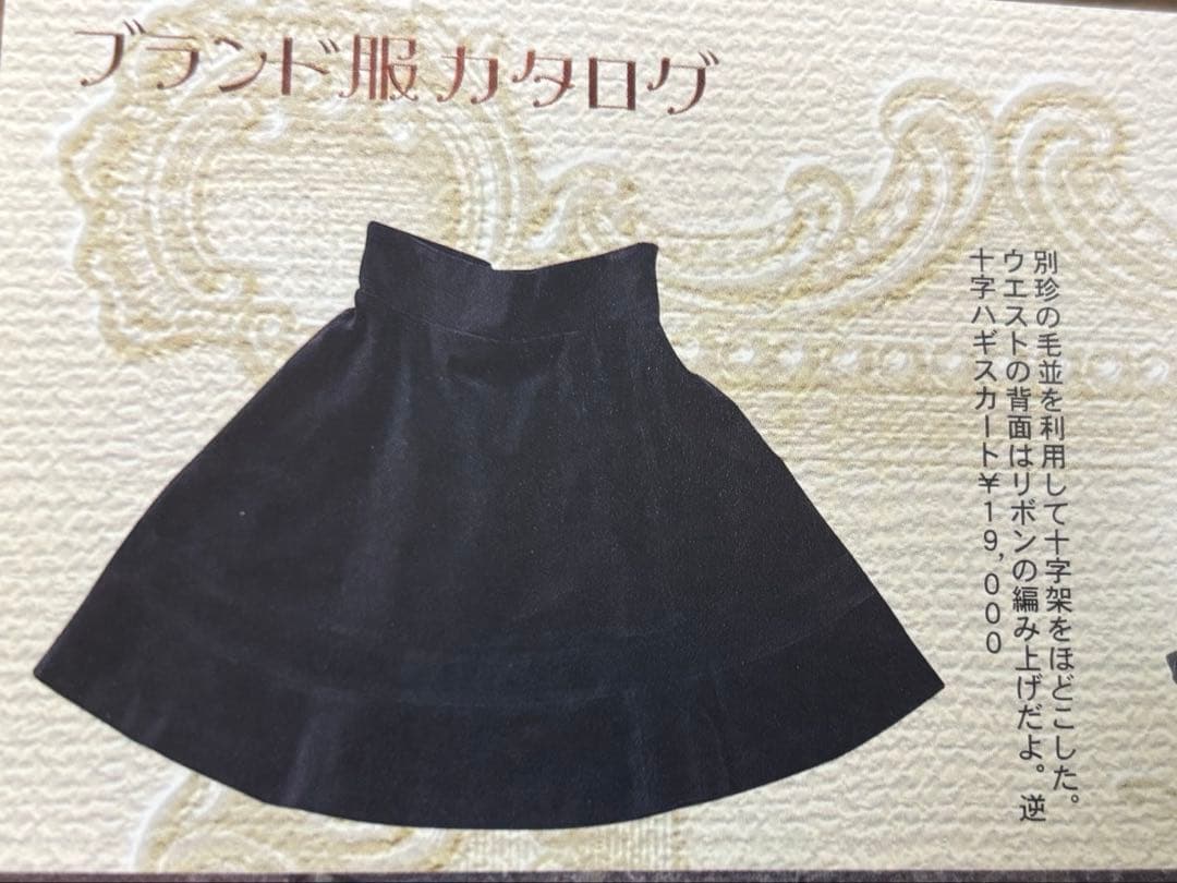 Moi-meme-Moitie 逆十字ハギスカート モワティエ　mana様