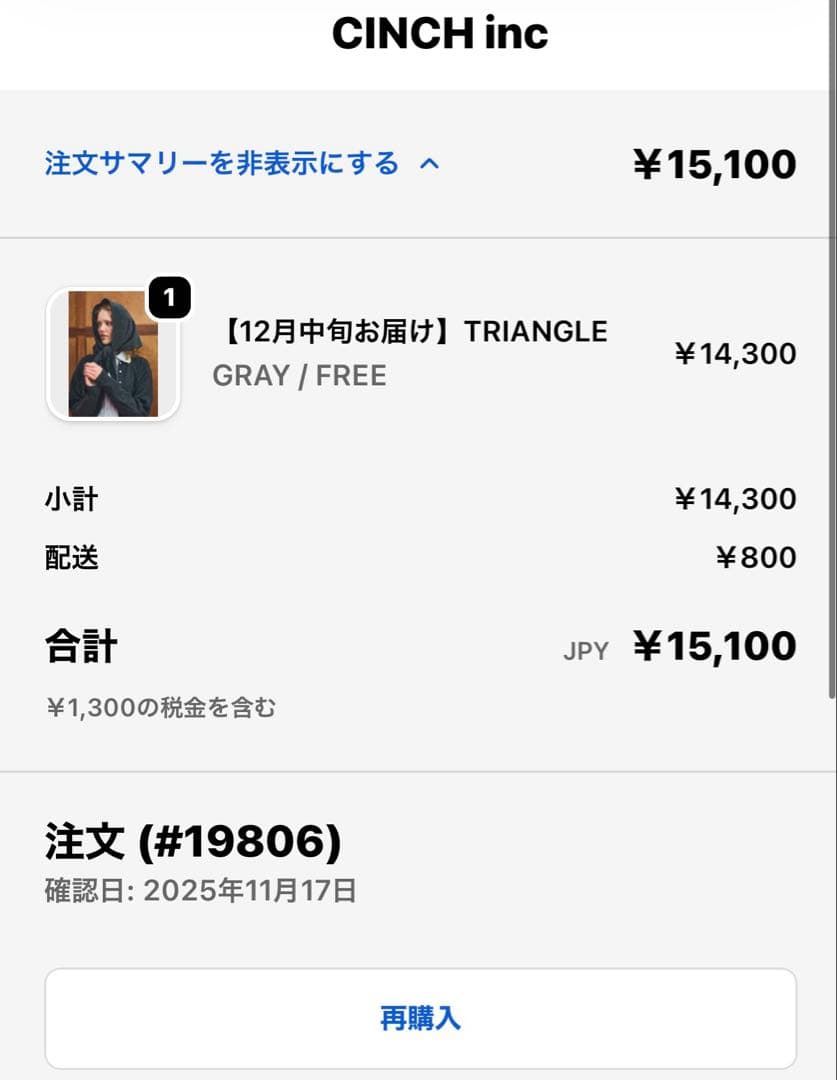 cinch ニットストール