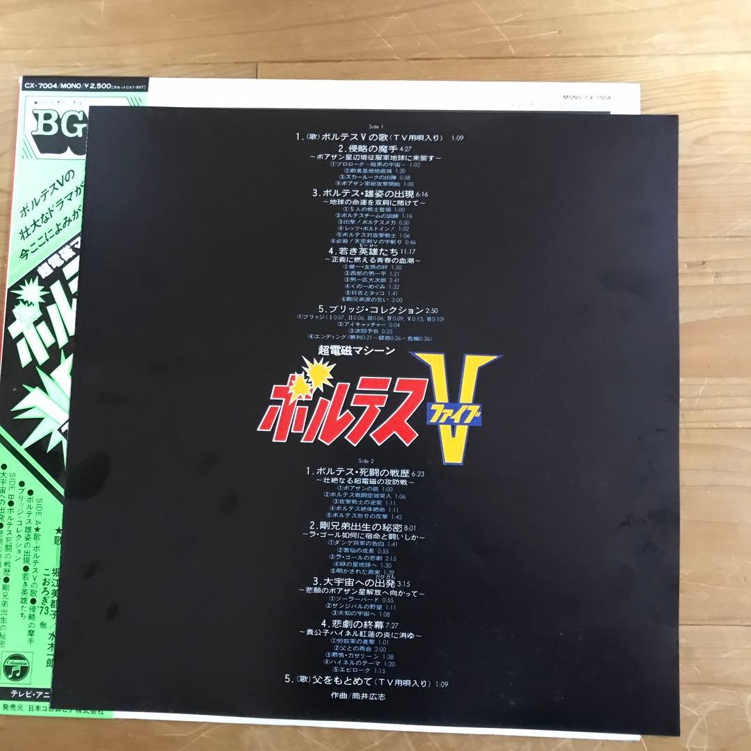 超電磁マシーン ボルテスV(L Pレコード盤)