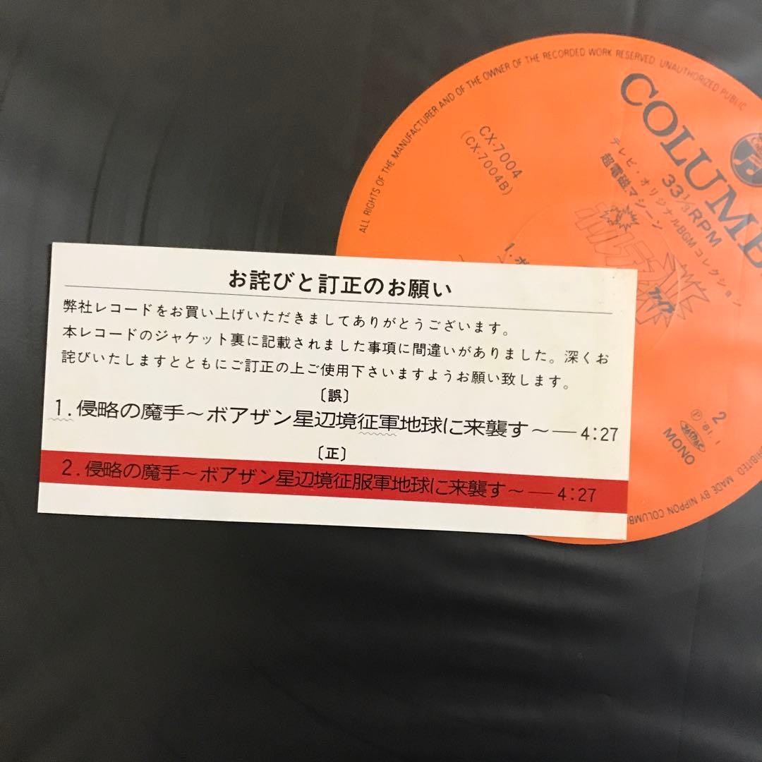 超電磁マシーン ボルテスV(L Pレコード盤)