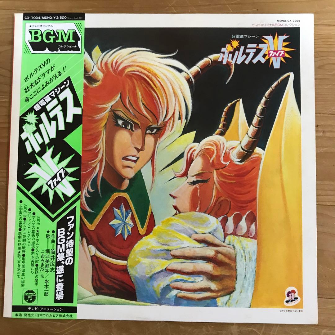 超電磁マシーン ボルテスV(L Pレコード盤)