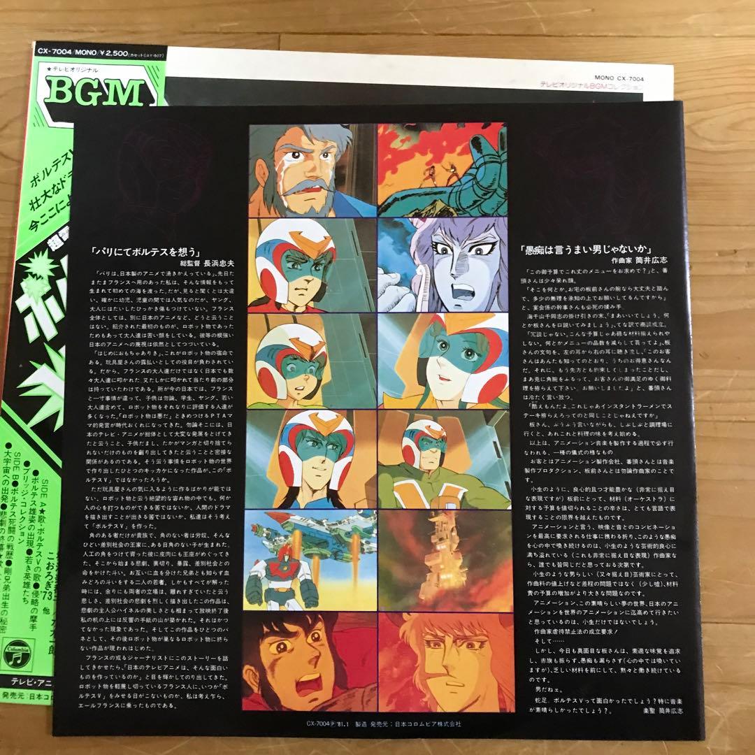 超電磁マシーン ボルテスV(L Pレコード盤)