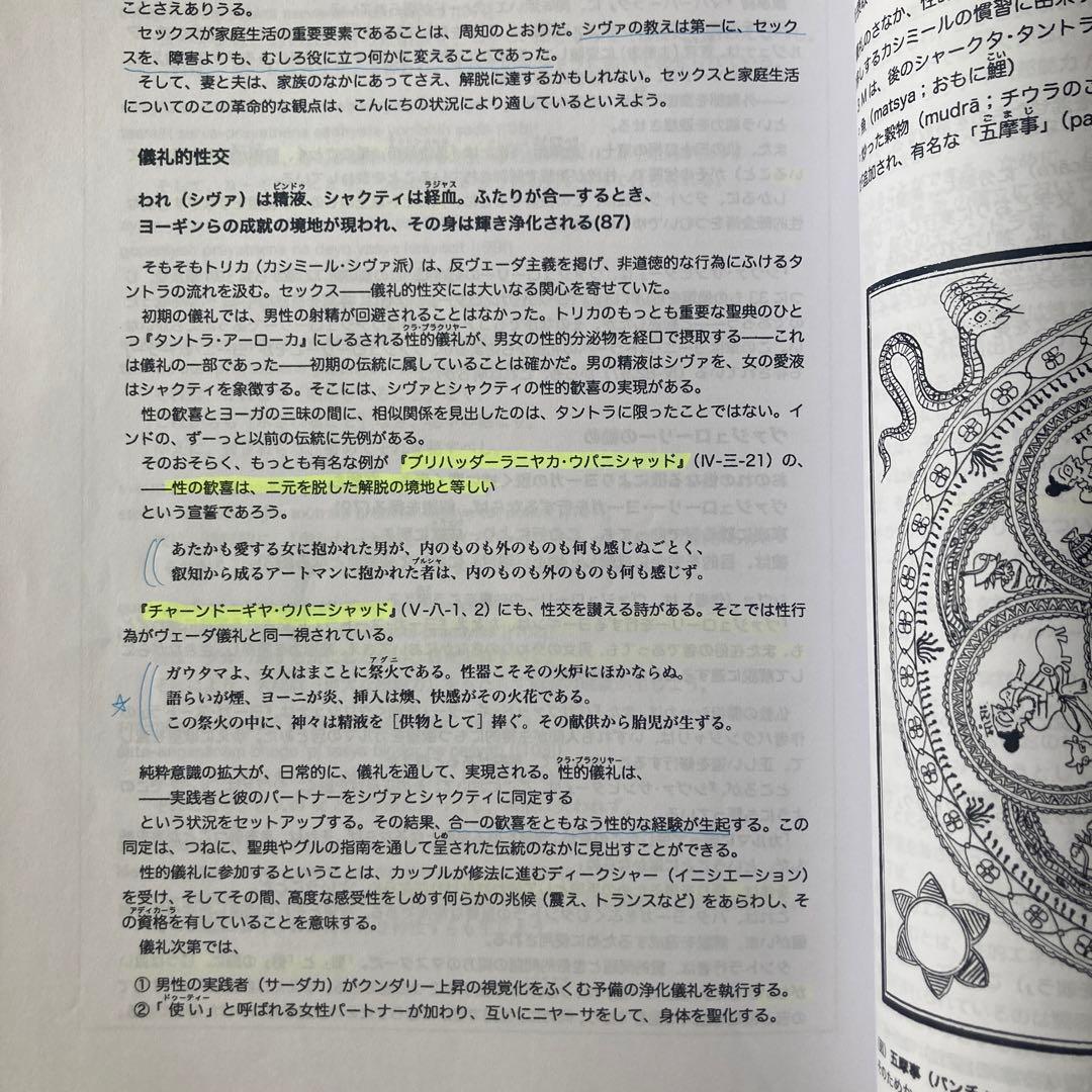 図説　シヴァ・サンヒター　YAJ版