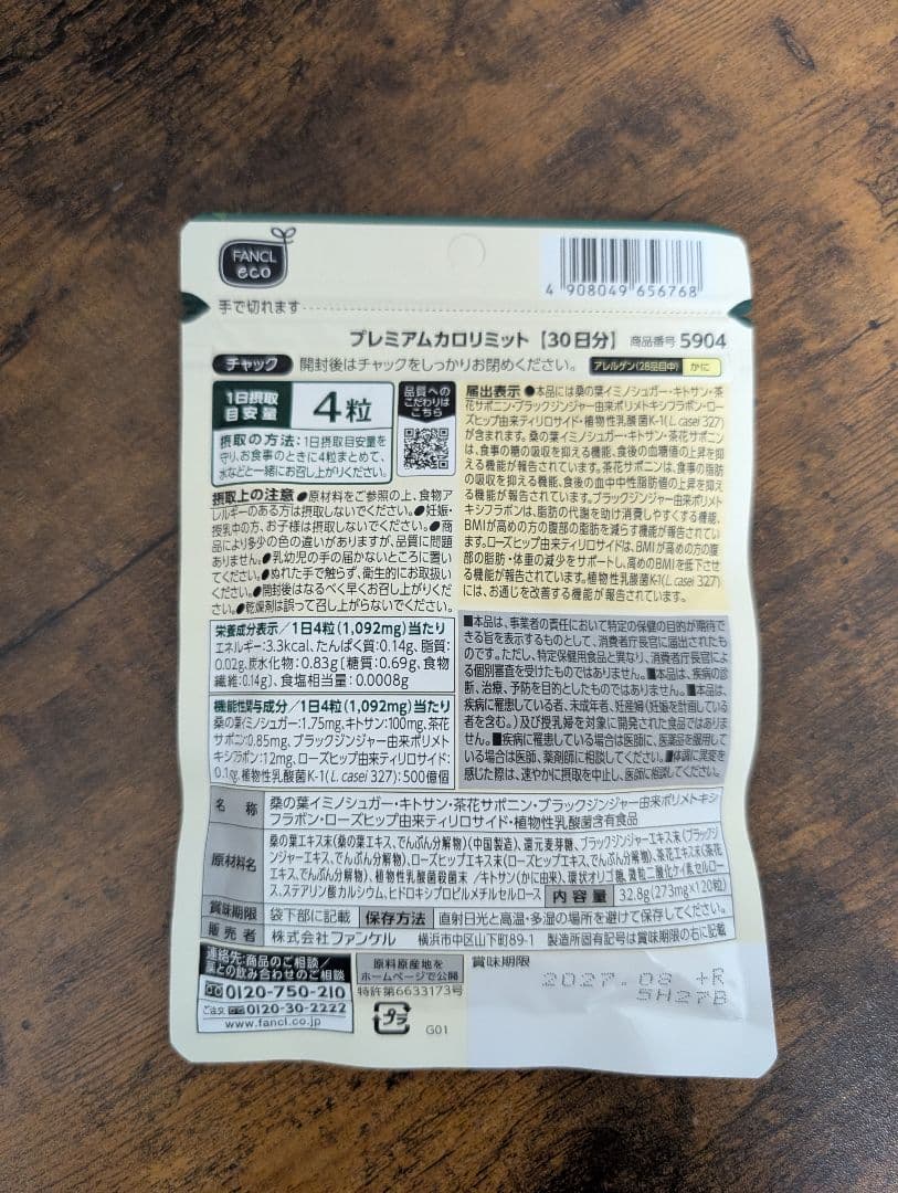 FANCL　プレミアムカロリミット 30日分2袋
