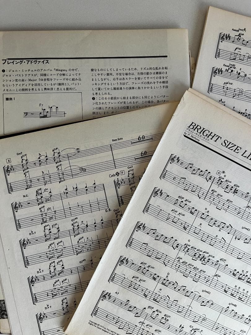 裁断済 パット・メセニー・テクニック ギタースコア タブ譜付き