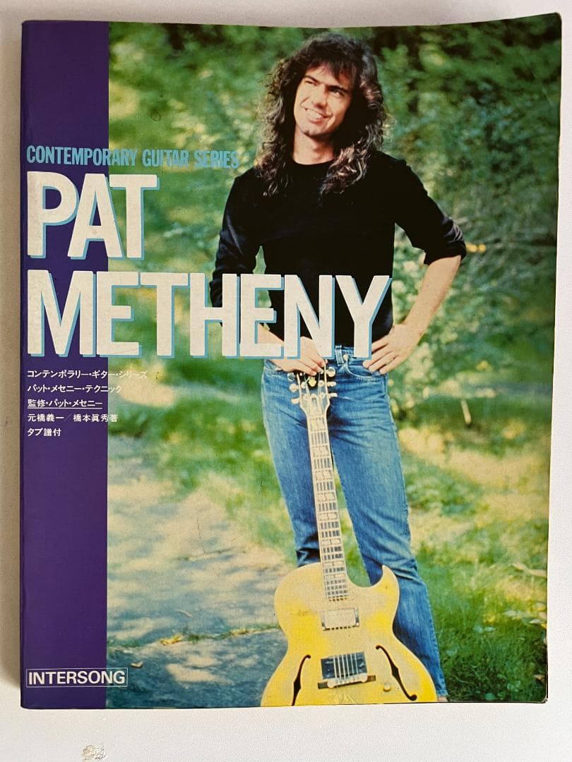 裁断済 パット・メセニー・テクニック ギタースコア タブ譜付き