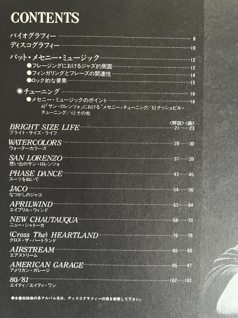 裁断済 パット・メセニー・テクニック ギタースコア タブ譜付き