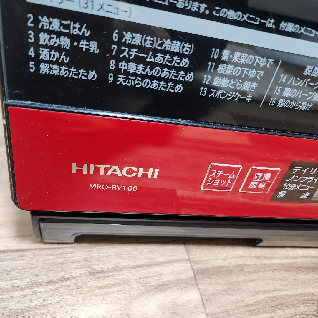 日立加熱水蒸気オーブンレンジ ヘルシーシェフMRO-RV100HITACHI