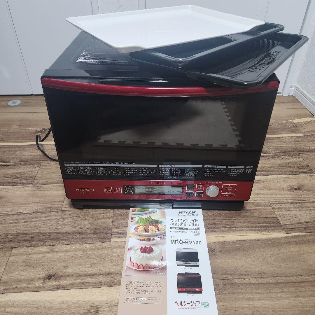 日立加熱水蒸気オーブンレンジ ヘルシーシェフMRO-RV100HITACHI
