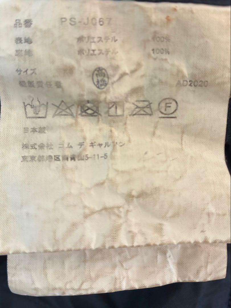 【コムデギャルソンオムプリュス】テーラードジャケット