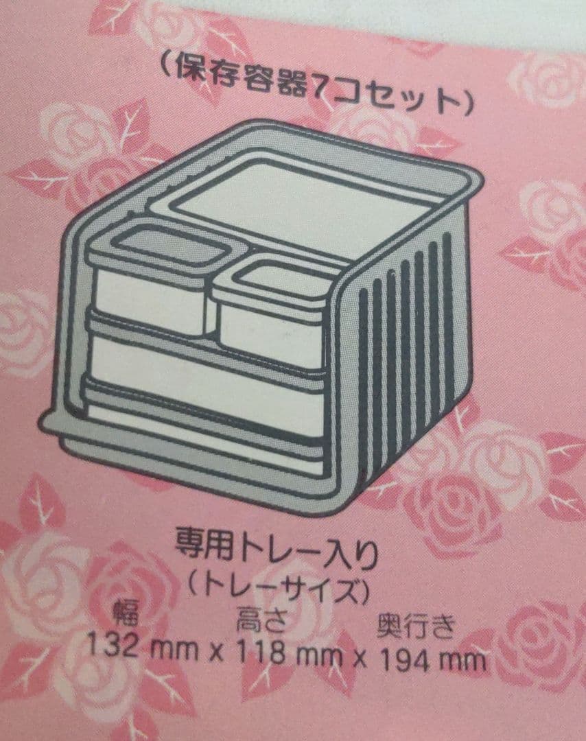 ハローキティ 食品保存容器 7個セット