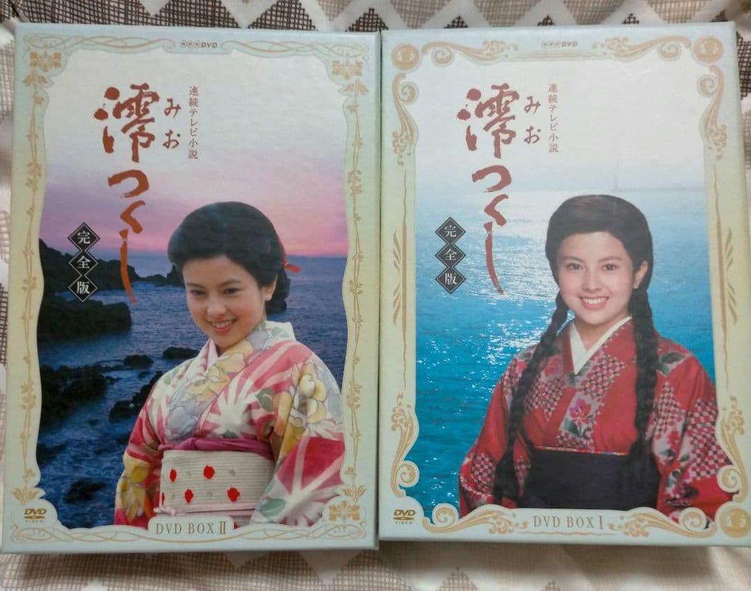 連続テレビ小説 澪つくし 完全版 DVD-BOXⅠ・Ⅱ