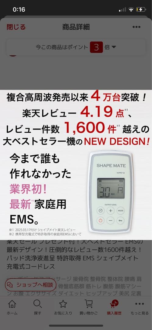 SHAPE MATE EMS機器 家庭用　シェイプメイト