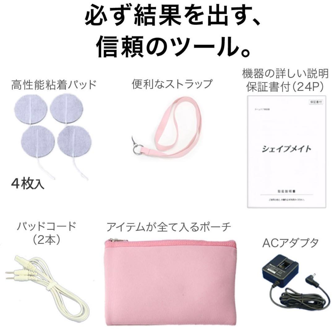 SHAPE MATE EMS機器 家庭用　シェイプメイト