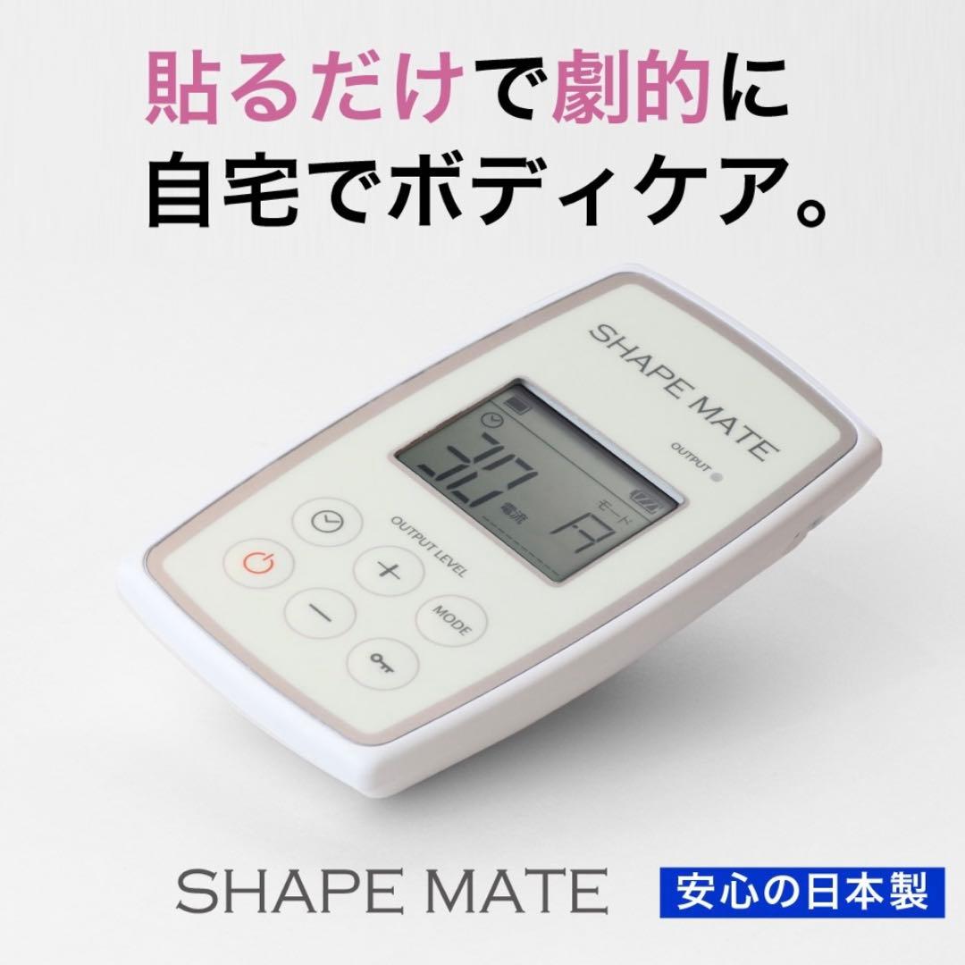 SHAPE MATE EMS機器 家庭用　シェイプメイト