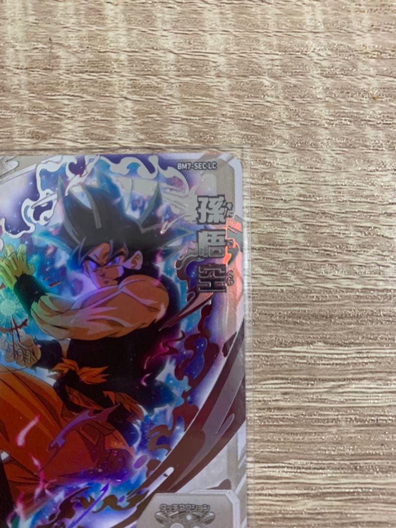 新品未使用★スーパードラゴンボールヒーローズ★孫悟空（BM7-SEC LC）