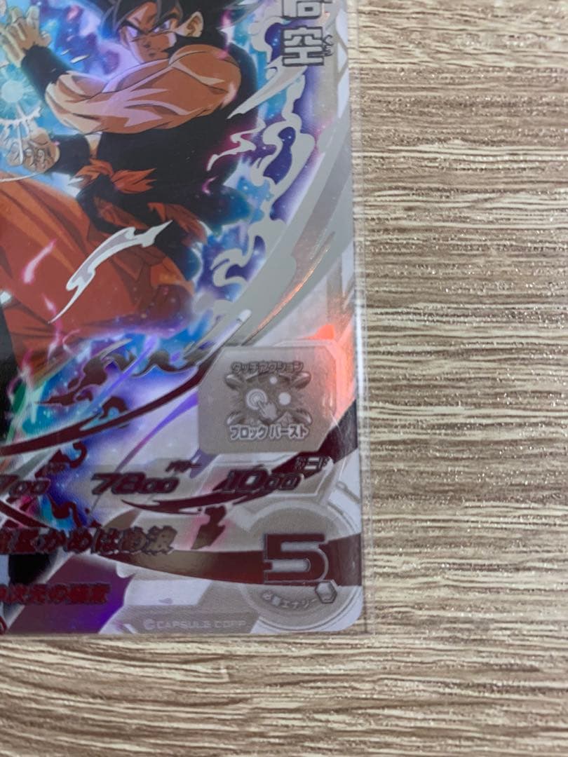 新品未使用★スーパードラゴンボールヒーローズ★孫悟空（BM7-SEC LC）