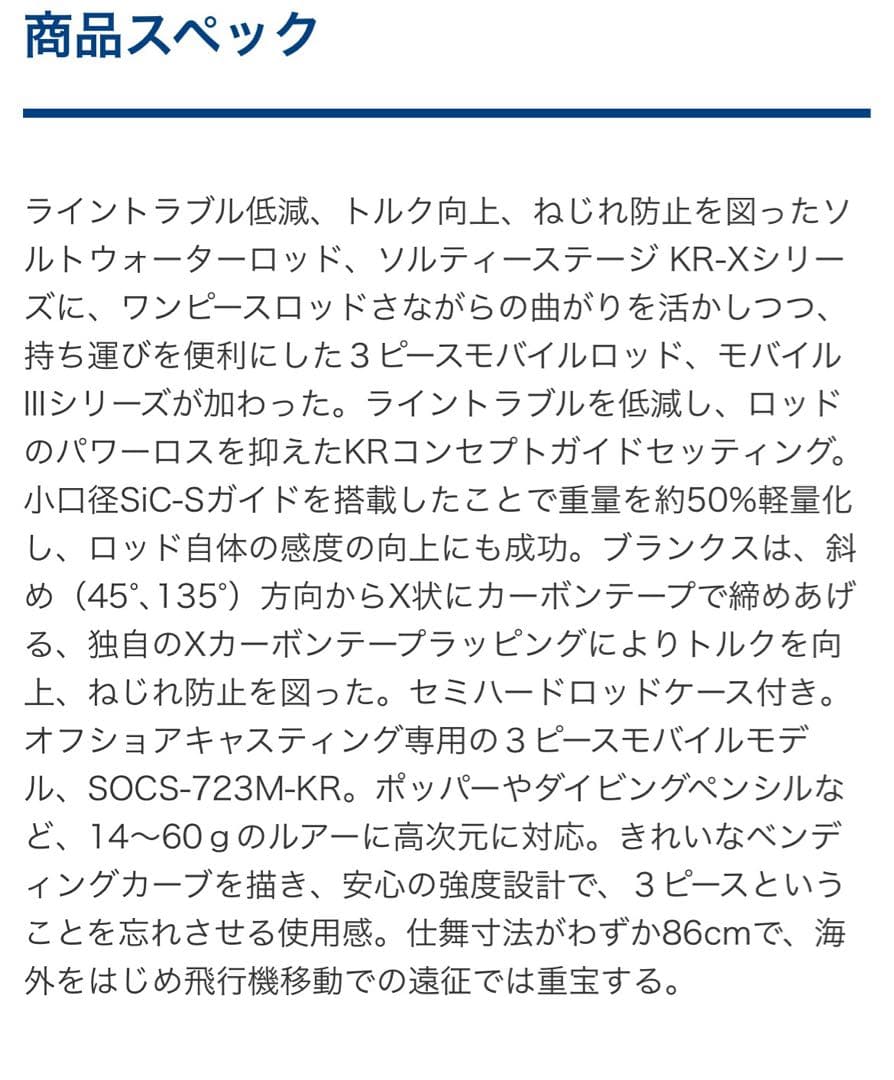 Abu Garcia オフショア SOCS-723M-KR ソルティーステージ