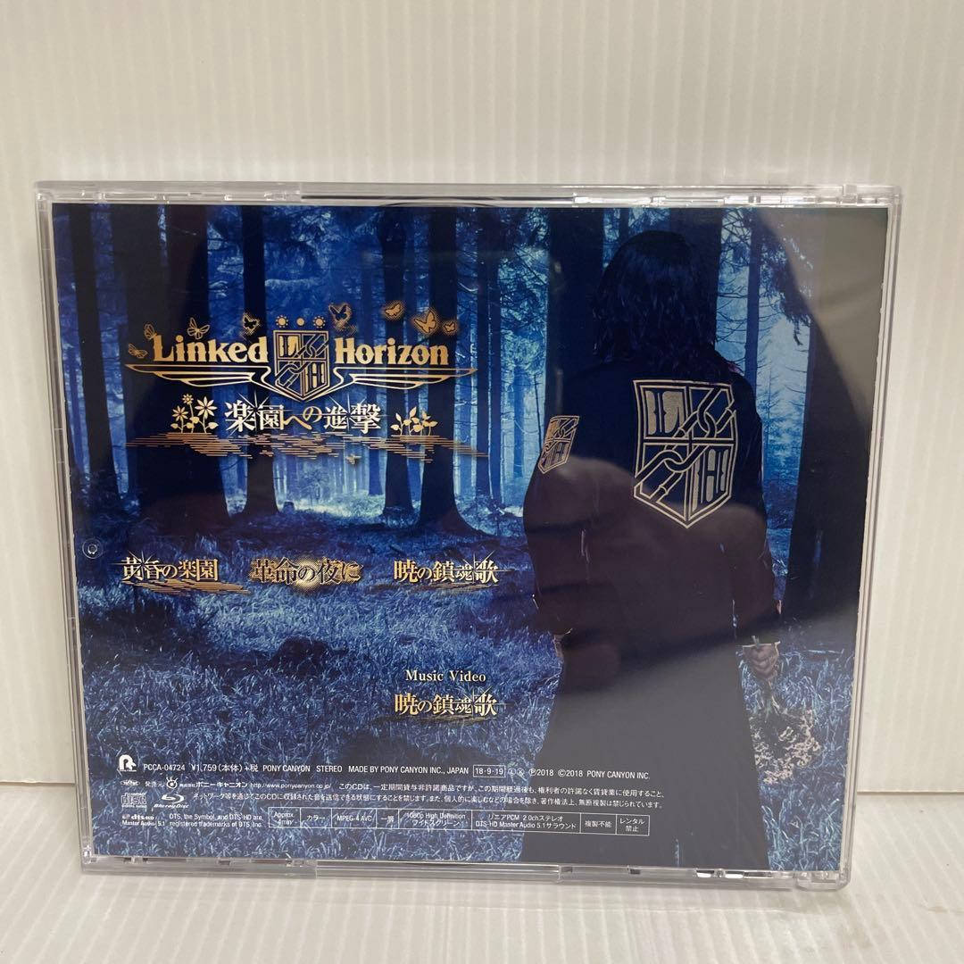 リヴァイ盤Linked Horizon / 楽園への進撃 〈初回盤ブルーレイ付〉
