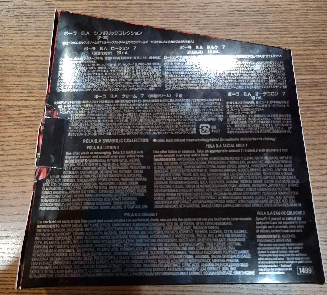 POLA B.A ローション7 & ミルク7 &シンボリックコレクションのセット