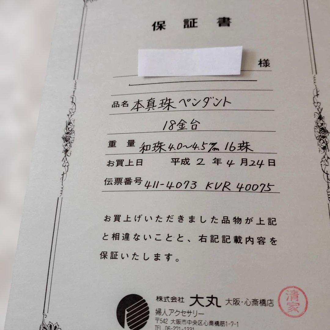 本真珠 16珠18金台 ペンダント。 保証書付き。