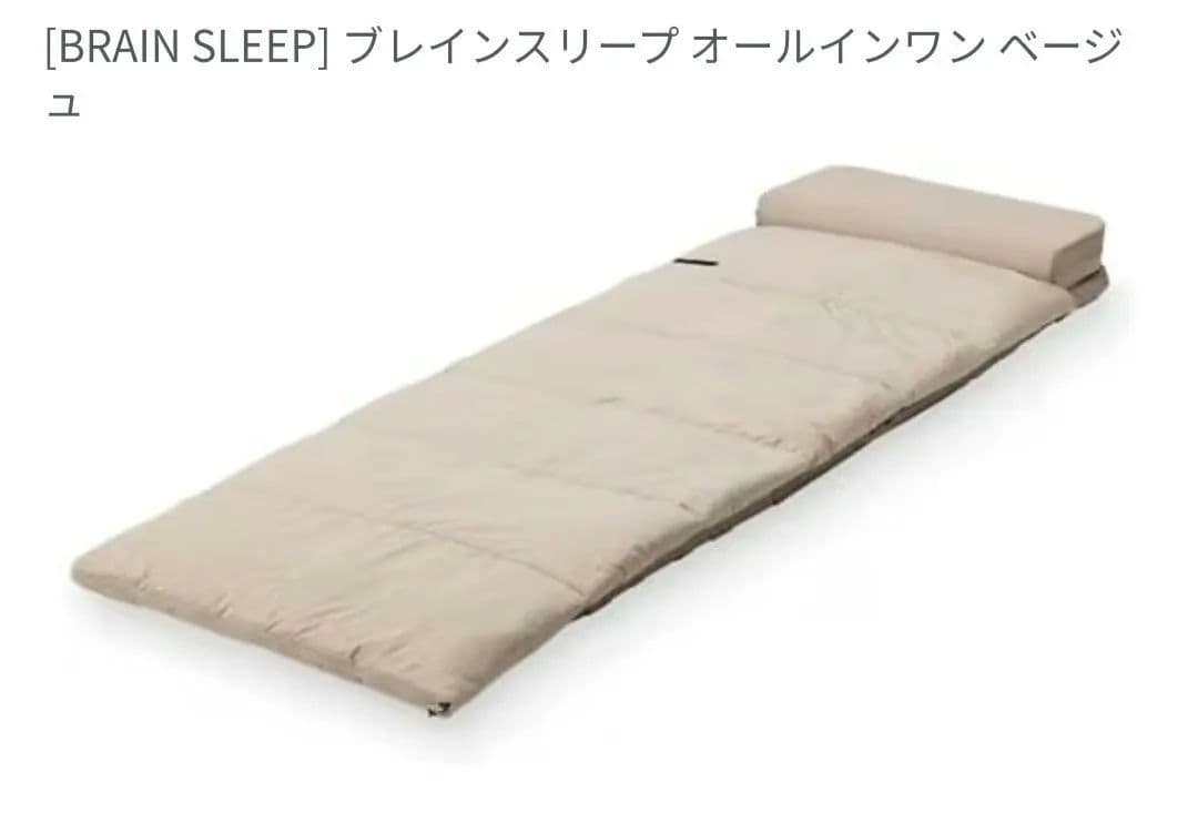 keiさま　BRAIN SLEEP掛布団setAllinoneベージュ