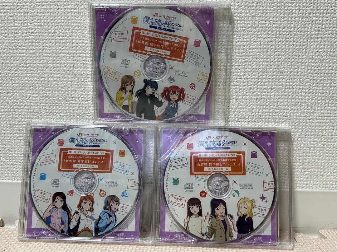 僕らの旅は終わらない キャンペーン　オリジナルボイスドラマCD 3学年セット