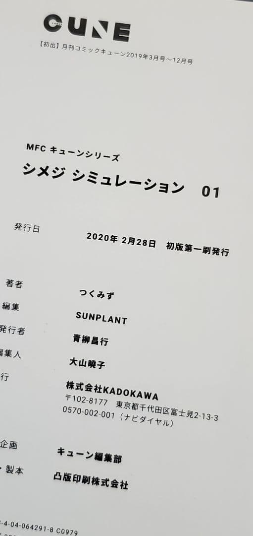 【希少品】シメジ・シュミレーション　全巻　セット　5　つくみず　MFC