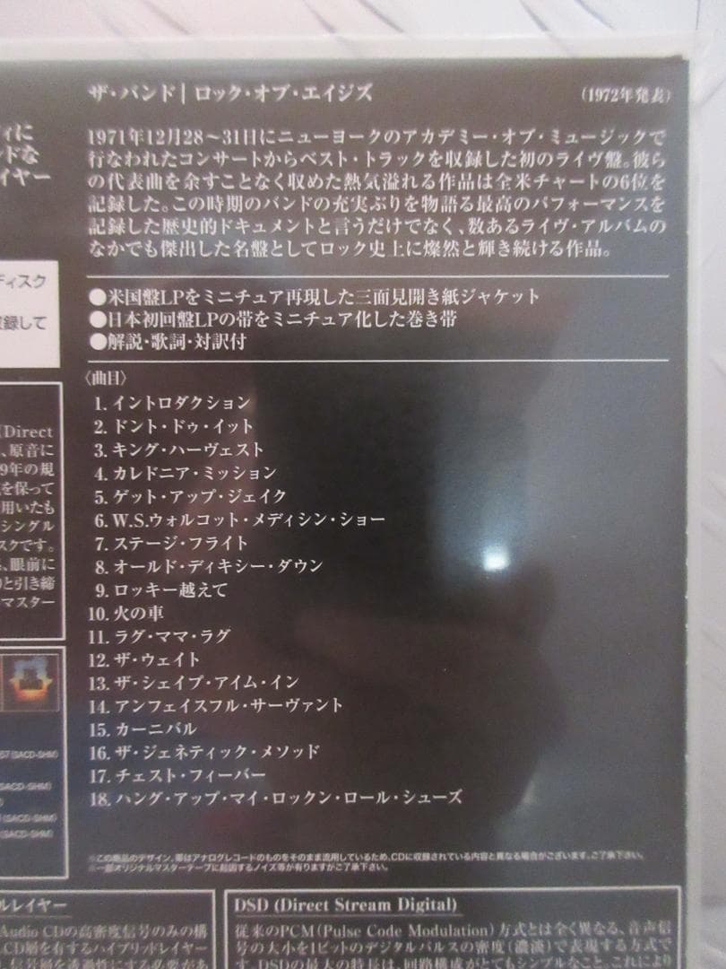 ★SACD◇ザ・バンド / ロック・オブ・エイジズ★THE BAND