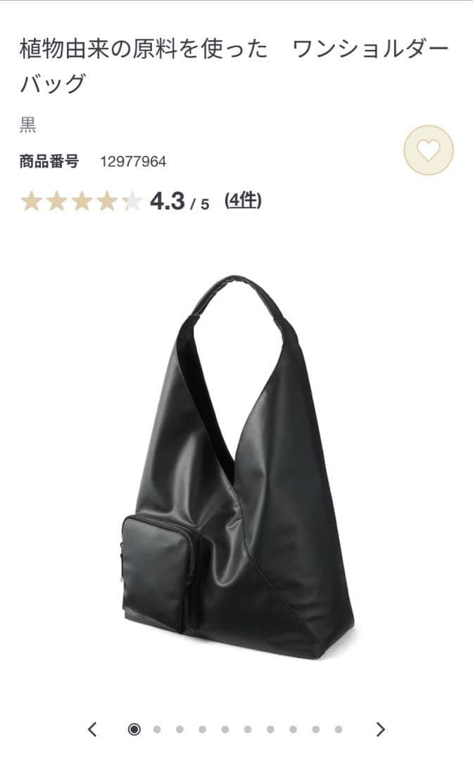 完売品 植物由来の原料を使ったワンショルダーバッグ 無印良品 黒 ブラック 定価