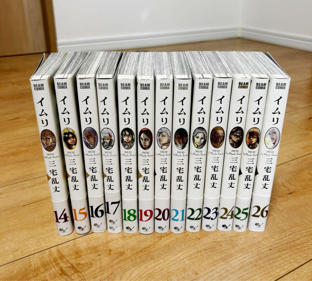 新品購入品　美品　希少　イムリ　全巻　26巻