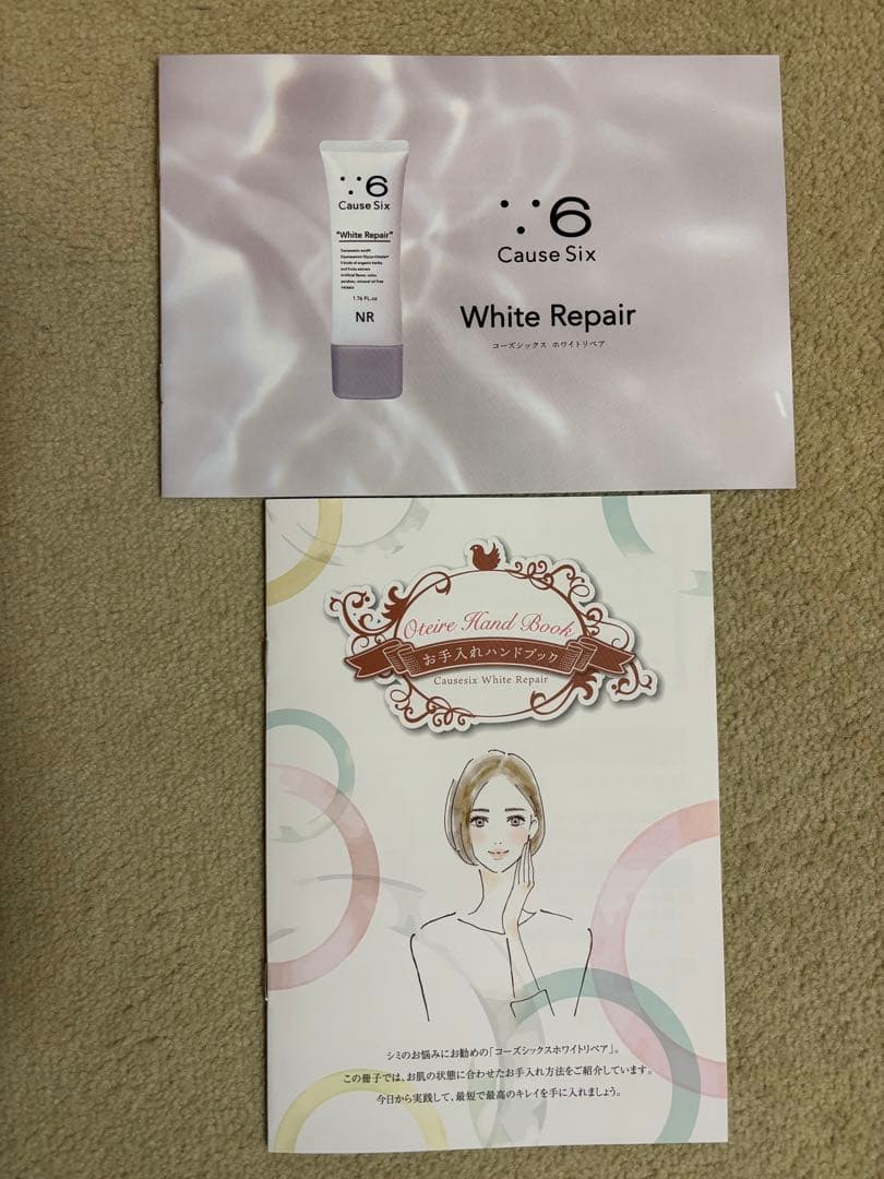 新品 コーズシックス ホワイトリペア Cause Six 50g×2本
