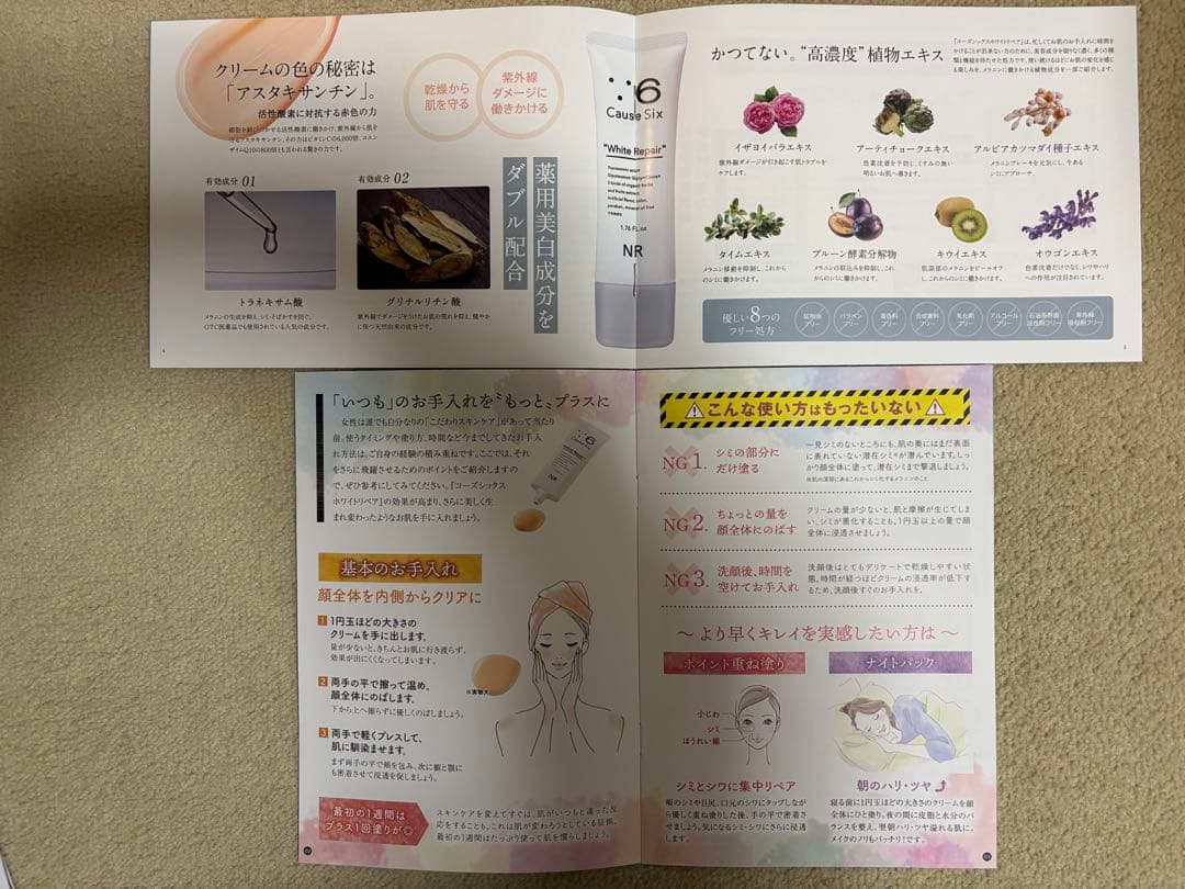 新品 コーズシックス ホワイトリペア Cause Six 50g×2本