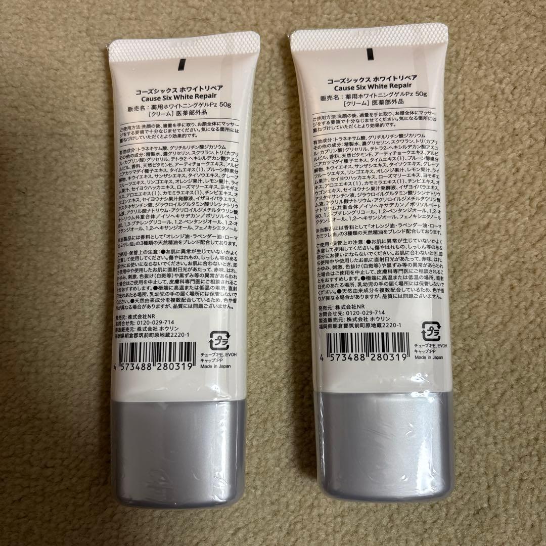 新品 コーズシックス ホワイトリペア Cause Six 50g×2本