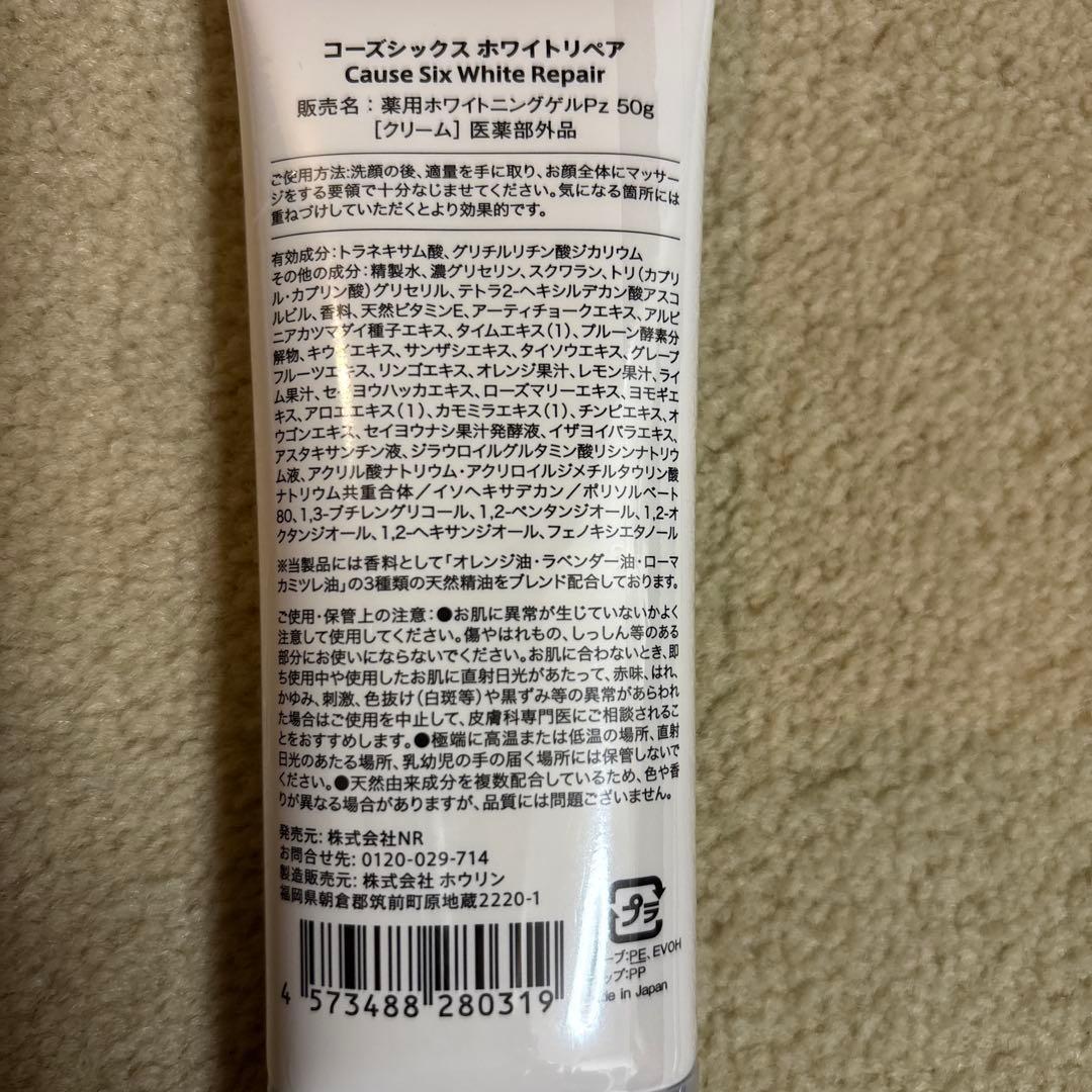 新品 コーズシックス ホワイトリペア Cause Six 50g×2本