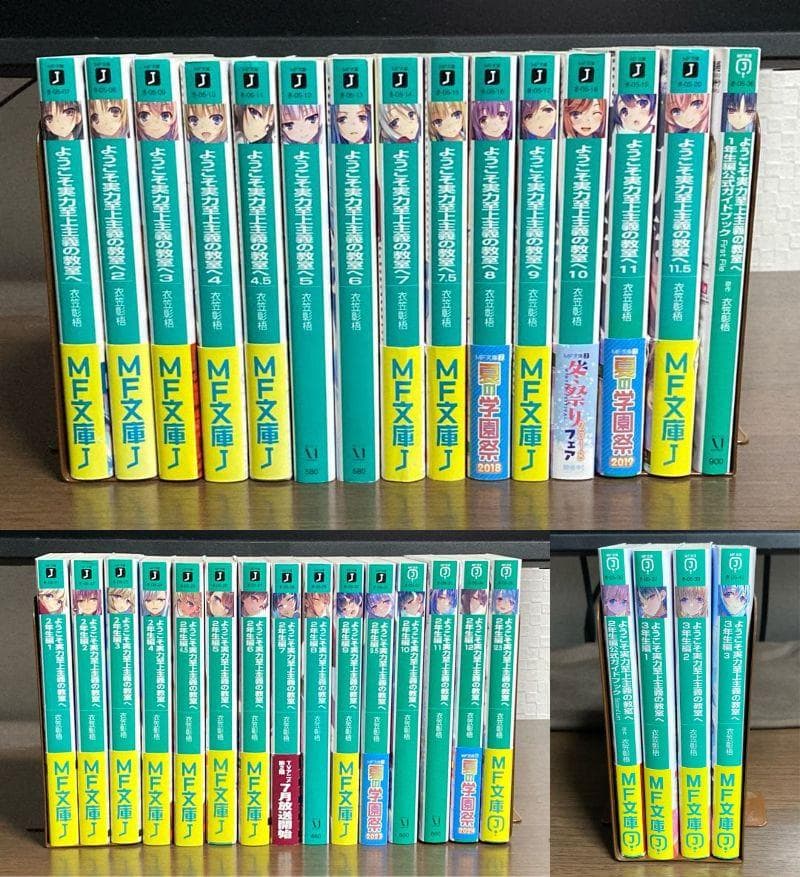 全34巻 ようこそ実力至上主義の教室へ ガイドブック付き よう実 ラノベ 小説