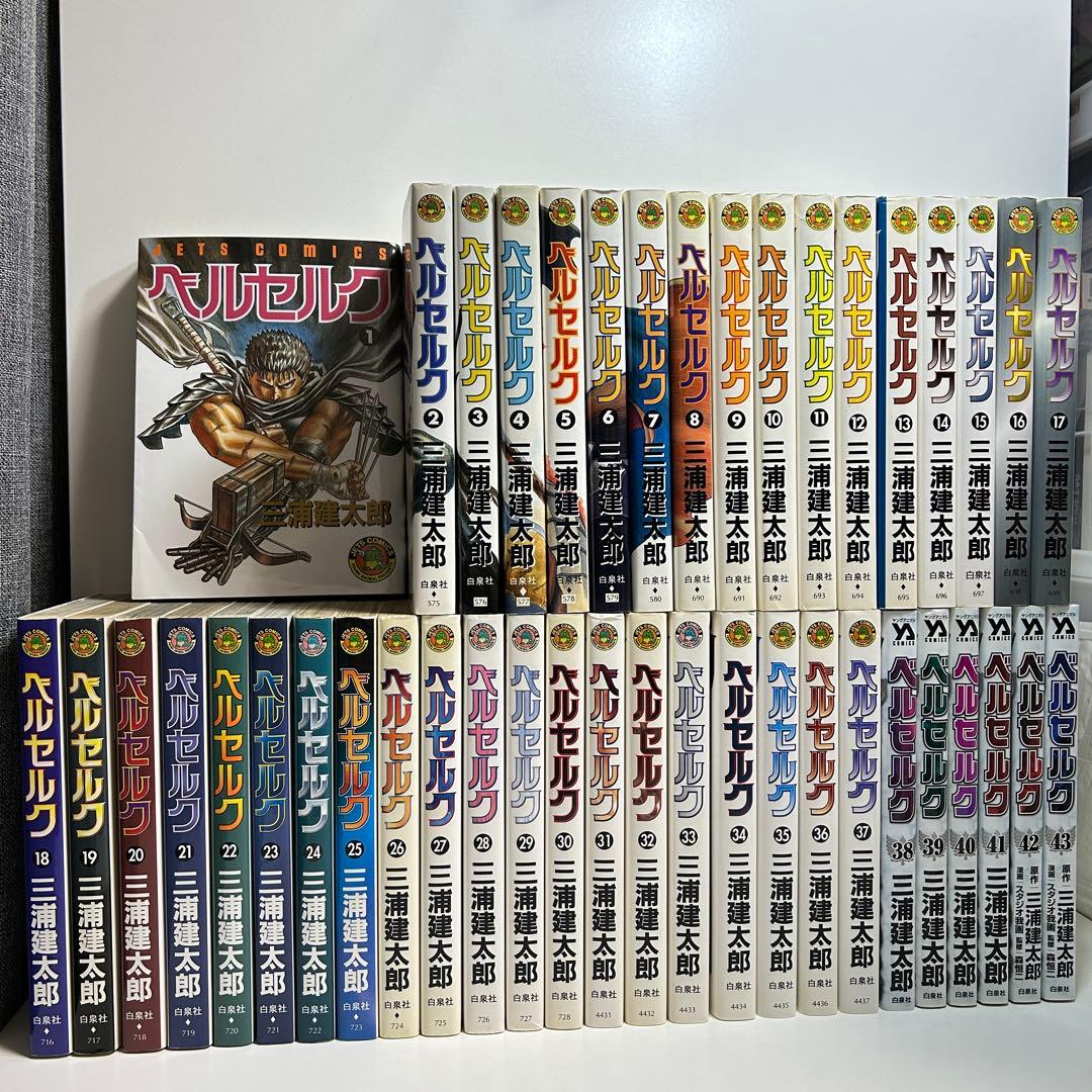 ベルセルク 1〜43巻　全巻セット　まとめ売り　漫画　マンガ　全巻