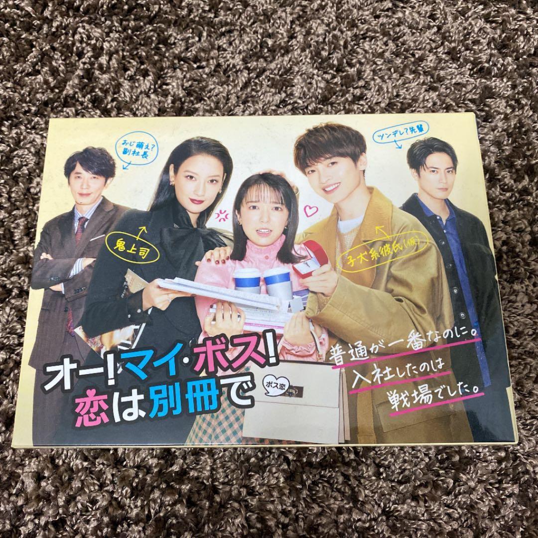 オー!マイ・ボス!恋は別冊で DVD-BOX