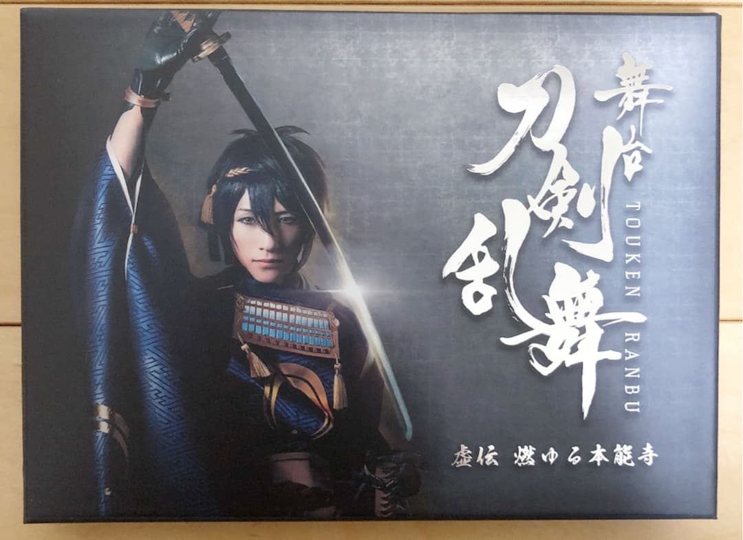 舞台 刀剣乱舞 虚伝 燃ゆる本能寺〈初回のみ特典ディスク付き〉クリアしおり付き