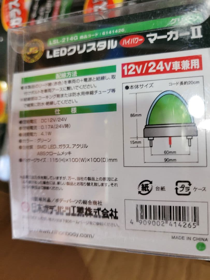 トラック　LEDクリスタルハイパワーマーカー2 激光2