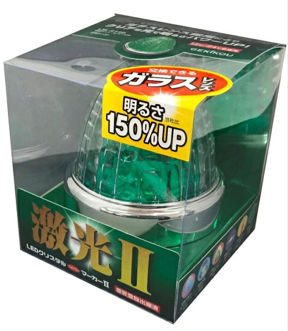 トラック　LEDクリスタルハイパワーマーカー2 激光2