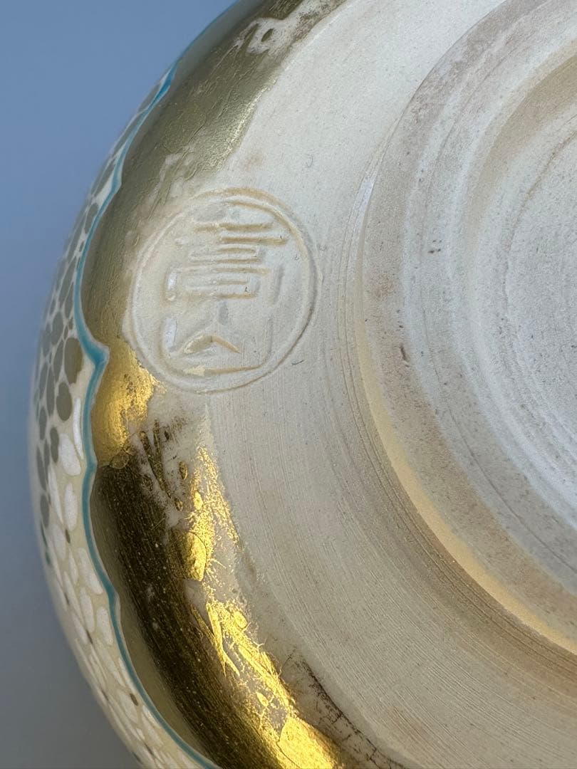 茶道具　茶碗　通次嵩山　醍醐桜